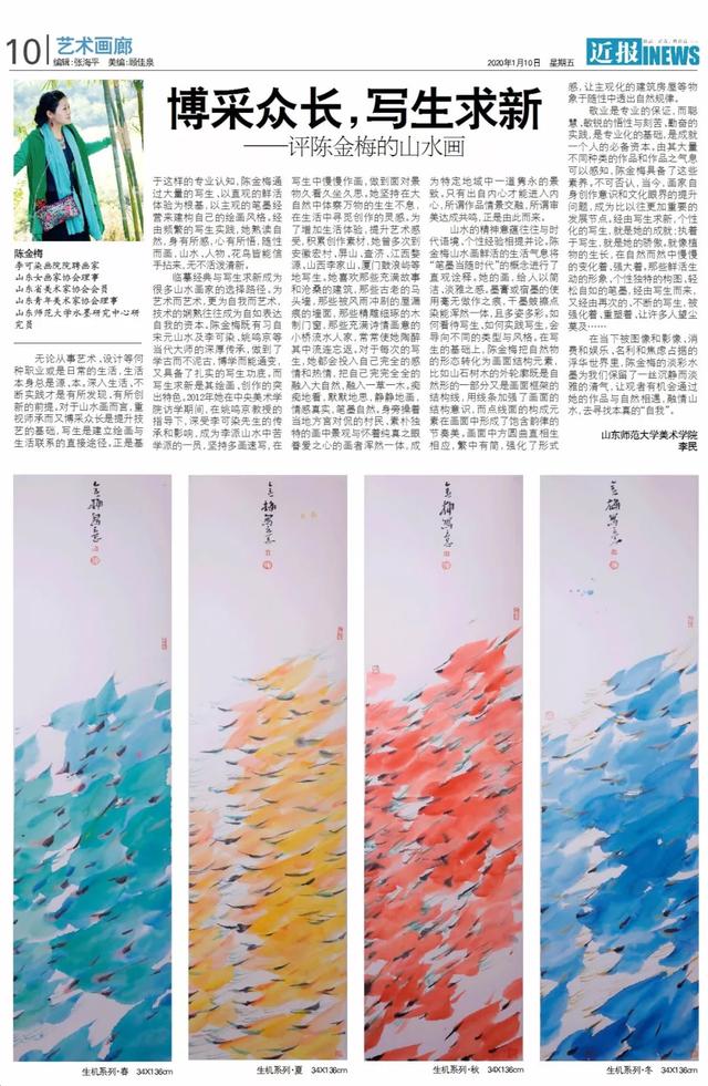 博采眾長，寫生求新——評陳金梅的山水畫 