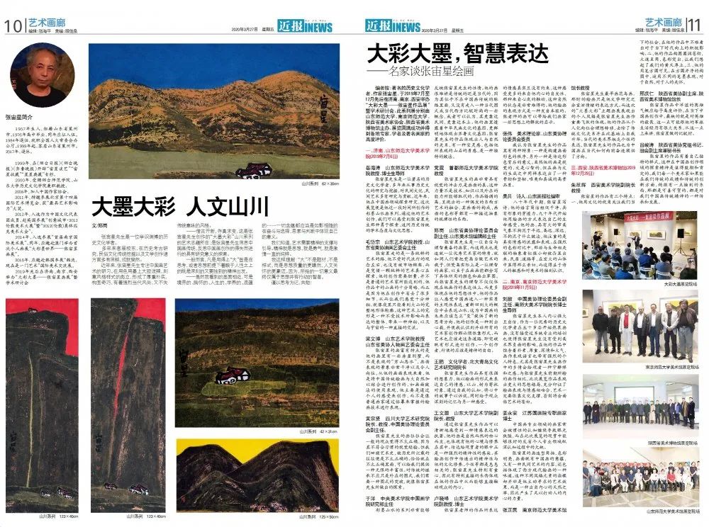 大彩大墨，智慧表達——名家談張宙星繪畫